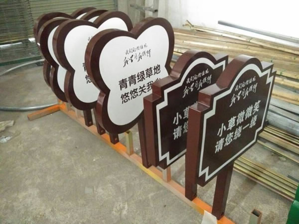 標(biāo)識標(biāo)牌